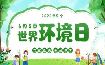环境日教案7篇