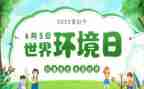 环境日教案7篇