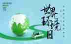 学校6.5环境日活动总结7篇