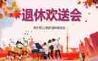 教师欢送会致辞稿8篇