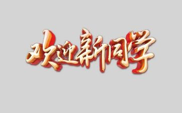欢迎领导的讲话稿7篇