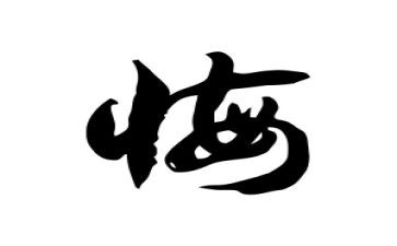 忏悔警示教育心得7篇