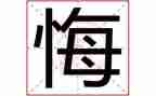青春奋斗无悔演讲稿5篇