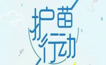 2023护苗行动心得体会8篇