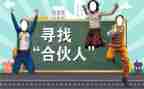 合伙合作合同5篇