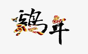 公鸡和母教案7篇