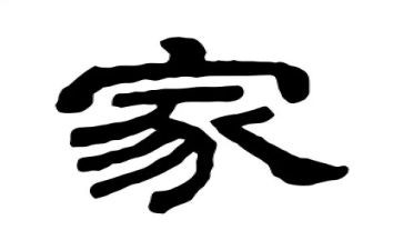 幼儿园中班《家》教案及反思5篇