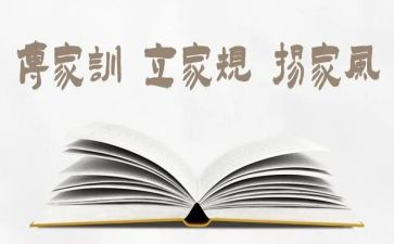 关于家规的作文7篇