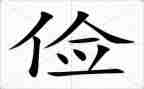 关于勤俭的演讲稿参考8篇