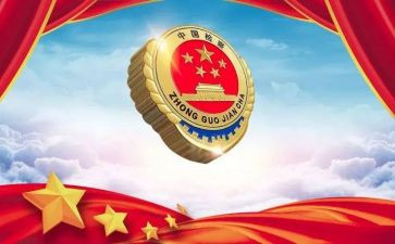检察院述职报告范文5篇