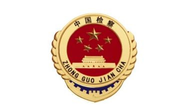 在检察工作总结7篇