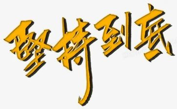 坚持的演讲稿200字6篇