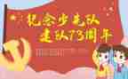少先队68建队活动总结参考6篇