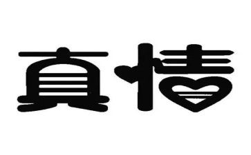 让真情自然流露的作文参考5篇