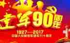 建军的演讲稿优质6篇