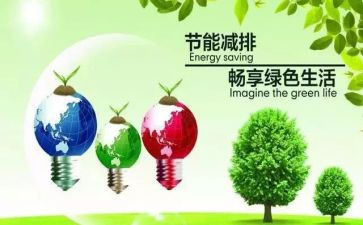 环保与节能减排工作总结5篇
