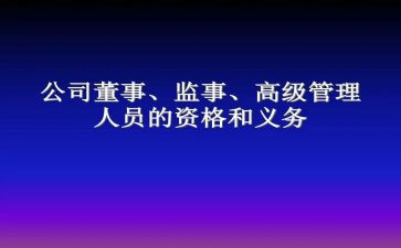 2024年监事会工作计划6篇