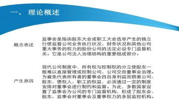 监事会工作报告范文5篇