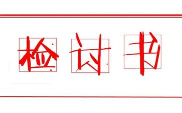 打架认错检讨书范文6篇