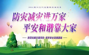 512防灾减灾宣传周活动总结优秀5篇