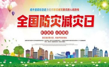 512防灾减灾演讲稿精选8篇