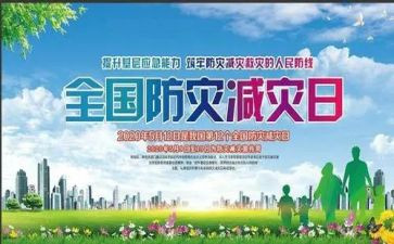街道防灾减灾活动总结8篇