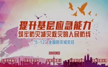宣传防灾减灾心得体会6篇