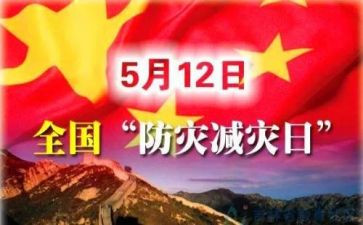 宣传防灾减灾活动总结推荐8篇