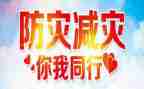 防震减灾演讲稿最新6篇