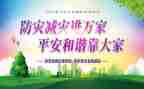 512防灾减灾宣传周活动总结优秀5篇
