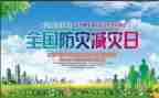 县防灾减灾宣传讲话稿7篇