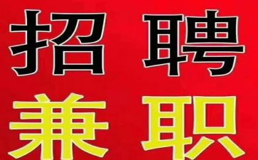 大学生作兼职的调查报告优秀8篇