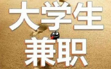兼职心得体会8篇