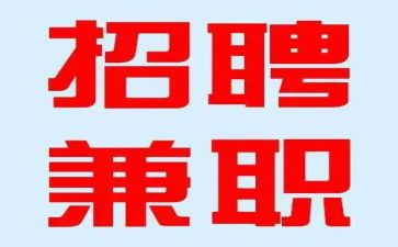 在校大学生兼职情况调查报告5篇
