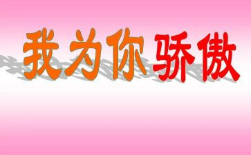 教师的骄傲演讲稿5篇