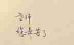 远教师工作总结精选6篇
