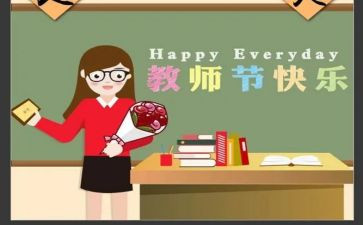 教师节优秀教师总结5篇