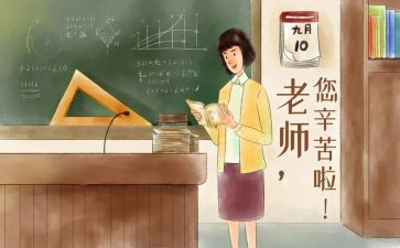 教师节活动方案教师总结6篇