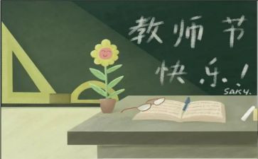 教师节学校教师活动方案5篇