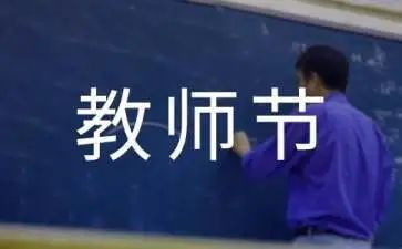 幼儿园中班教师节教案5篇