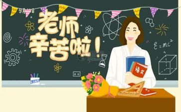 教师节园长讲话稿8篇