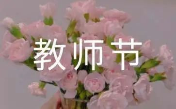 教师节幼活动总结模板8篇