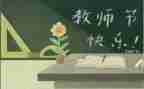 教师节教师个人总结8篇