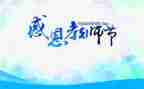 教师节的心得体会精选6篇