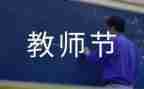 幼儿园中班教师节教案5篇