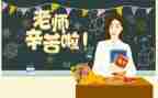 教师节活动的总结最新7篇