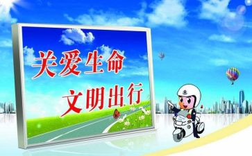 交通安全宣传讲话稿6篇