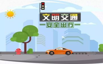 安全教案交通安全教案优质6篇