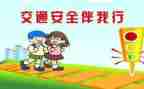 安全交通教案反思5篇