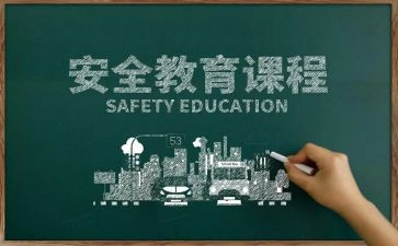 警示教育安全心得体会5篇